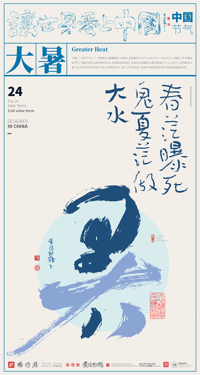 中国节气 中国风   书法字体 包装设计...