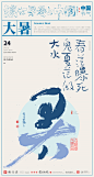 中国节气 中国风   书法字体 包装设计 商业书法 国潮 字体设计 海报设计