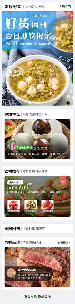 ＠大婷婷采集到生鲜-海报-活动页