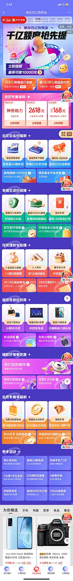 京东金融运营