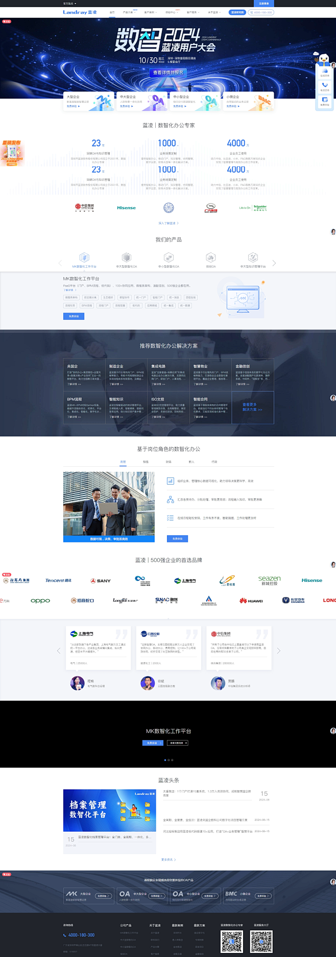 蓝凌官网-OA系统_知识管理_移动办公_...