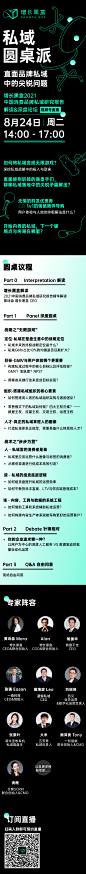 私域圆桌派
