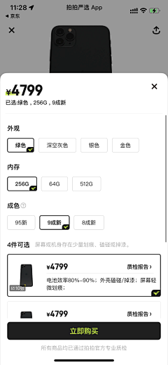 回到从前慢采集到UI_商品