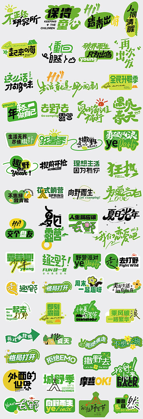 露营活动手举牌-源文件