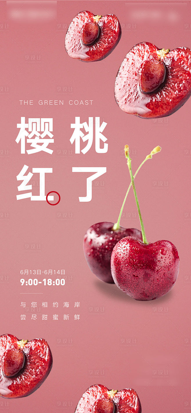 【源文件下载】 海报 房地产 活动 品尝...
