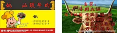 汕头牛肉矢量图__名片卡片_广告设计_矢量图库_昵图网nipic.com