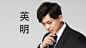 张伟——英明