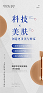 【南门网】 海报 医美 营销 美业 会议 课程 造势 微商 招商 加盟 简约 520436