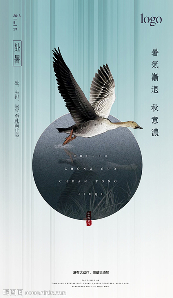 处暑