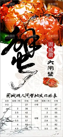 大闸蟹展架画面  - 源文件下载【酷图网】美食展架,餐厅展架,食堂展架,餐饮展架,餐馆展架,餐厅海报,食堂海报,美食海报,美食文化,休闲餐厅,私房菜,饮食文化,餐饮海报,食堂文化,食堂展板,食堂挂画,餐饮文化,中华饮食文化,舌尖上的中国,中华美食,中餐海报,餐饮广告,餐厅展板,餐饮挂画,中式餐饮,厨房挂画,设计,广告设计,招贴设计