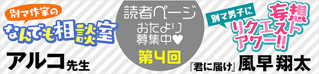 読者ページ投稿募集中♥