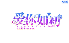 换个名字带个呆吧采集到字素