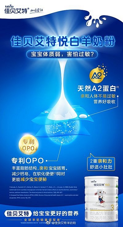 佳贝艾特