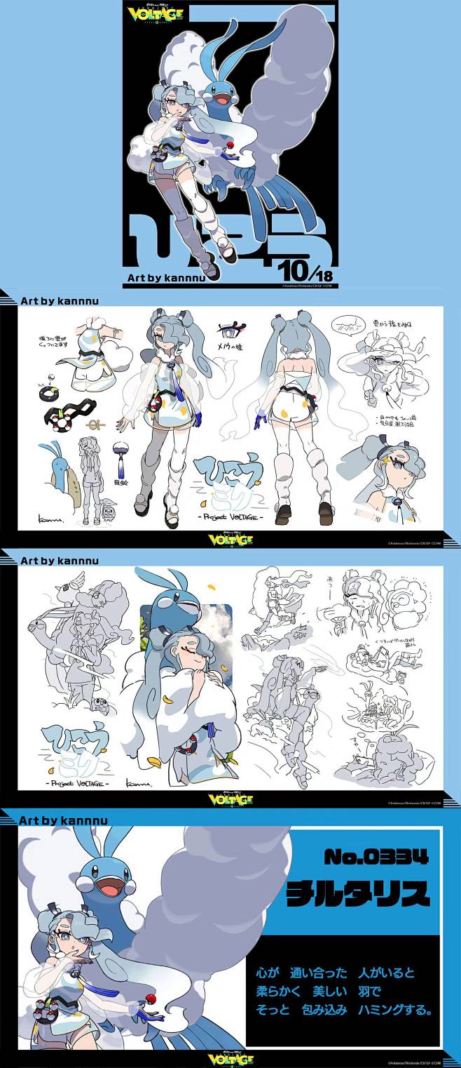初音宝可梦联动