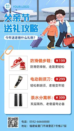 父亲节送礼攻略插画手机海报