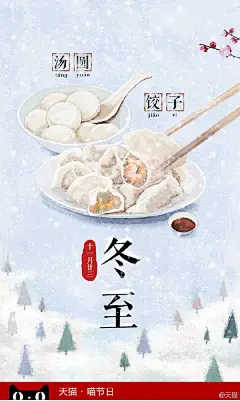 过冬至，品牌们的一场创意海报狂欢节！