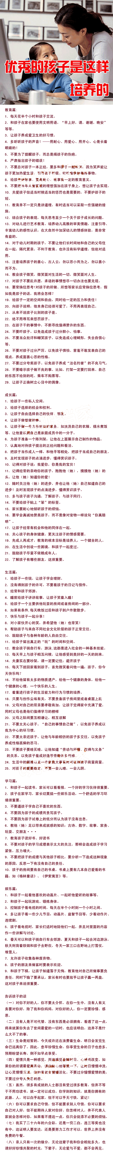 优秀的孩子是这样培养的，爸爸妈妈学起来。