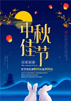 Y245传统中秋佳节日嫦娥玉兔月饼赏月圆宣传活动模板PSD海报素材