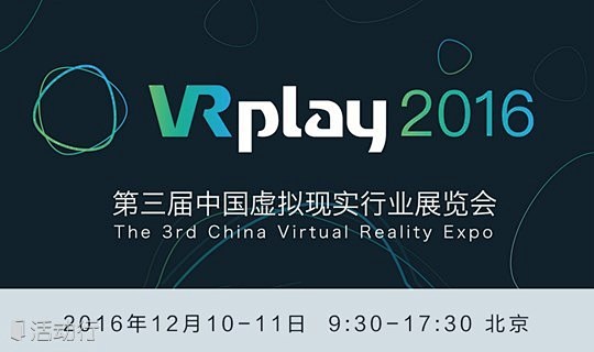 VRplay第三届中国虚拟现实行业展览会...