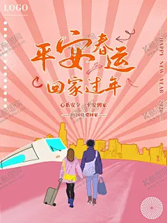 平安春运 【酷图网】春运,平安春运,和谐春运,春运展板,平安春运展板,和谐春运展板,汽车春运,汽车站春运,客春运标语,运展板,高铁站春运,高铁站海报,平安春运海报,和谐春运海报,回家过年海报,高铁春运展板,春运插画,春运海报,交警春运,铁路春运展板,铁路春运宣传,春运宣传标语,2020年春运,安全回家海报