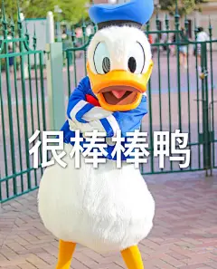 #冲鸭表情包# 发现一组“冲鸭”表情包超级可爱的，整理一组“鸭鸭”无水印表情包，快来存图吧～今天也是元气满满鸭～ ​​​ ​​​​