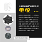 #设计小课堂# 涨姿势！设计师需要了解的中国传统常见纹样—「动物纹样」

动物纹样出现历史较早，是在新石器时期的陶器上就已经出现的图案。从玉器到服饰等使用范围较广，每个纹样都有其独特的魅力。 ​​​​