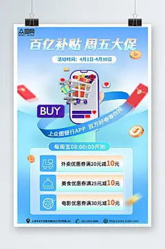 蓝色百亿补贴夏季企业优惠促销活动海报