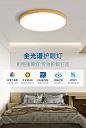 全光谱原木吸顶灯高显指防蓝光护眼灯具儿童书房卧室灯现代简约-淘宝网