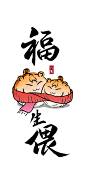 掐指一算，今日宜换虎年壁纸！来迎接越来越好的2022年！

#2022新年壁纸# 八马茶业超话