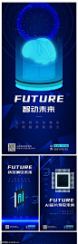  蓝色科技系列海报源文件