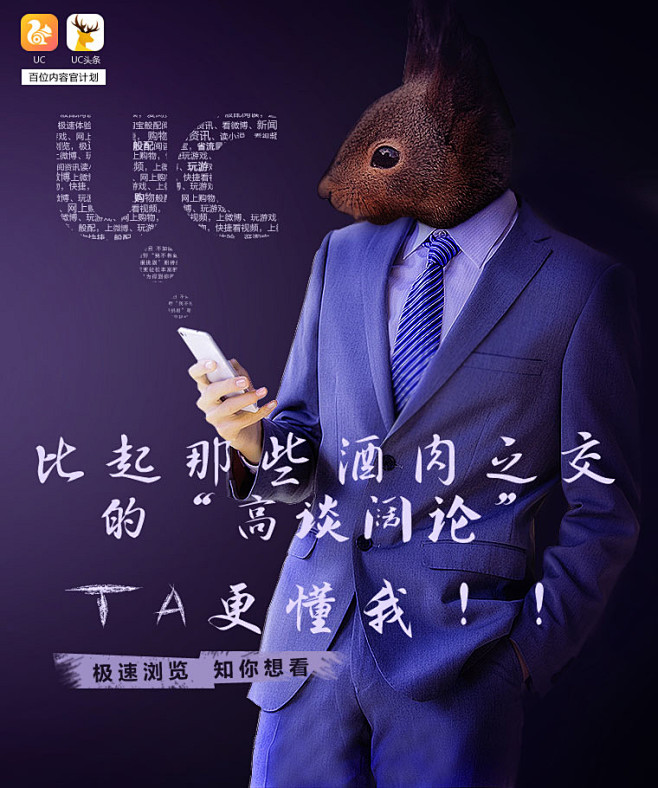比起那些酒肉之交的“高谈阔论”UC更懂我...