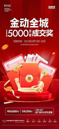 【素材能量站】海报 地产 成交奖 带访奖 渠道 经纪人 分销 红包 现金|1002104 