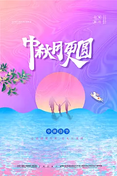 创意大气中秋海报设计