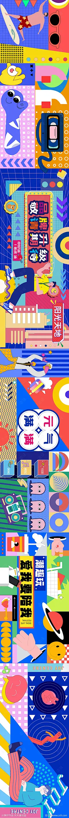儿童游乐区商业围挡-源文件-志设网-zs9.com