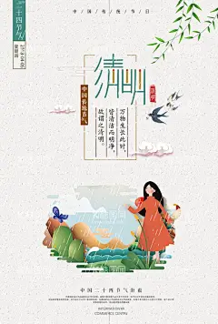 小清新简约清明节  - 源文件下载【酷图网】踏青海报,清明节,清明节海报,节气海报,清明节展板,清明时节,踏青,扫墓,春游,雨水,节日,24节气,春季上新,促销,柳树,牧童,清明,海报,清新,PSD,