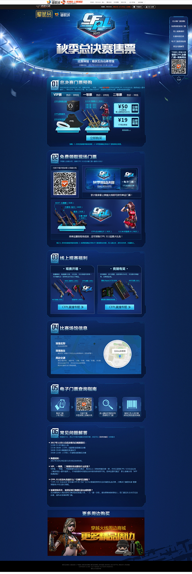 CFPL S11总决赛售票-穿越火线官方...