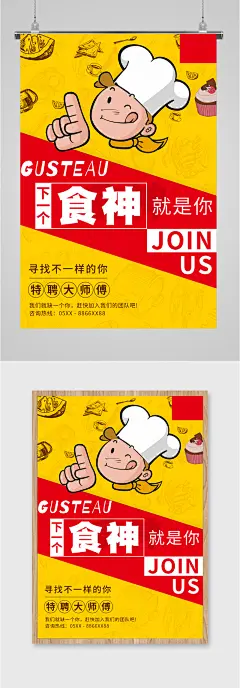 食神特聘大师傅厨师海报