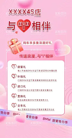 宝马情人节宣传图  - 源文件下载【酷图网】宝马,汽车,情人节,宣传图,海报,促销