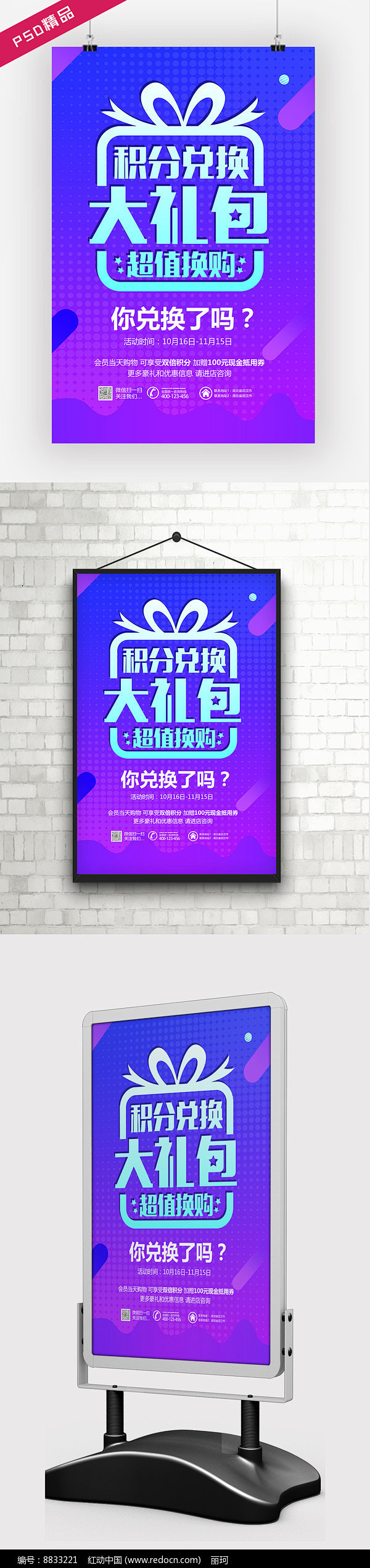 时尚炫积分兑换超市会员海报