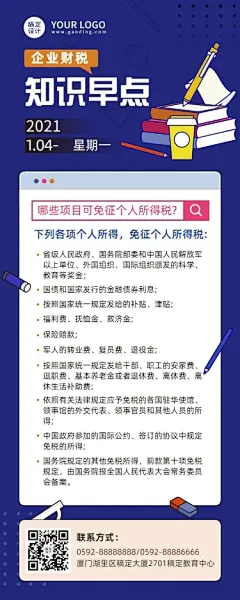 企业会计财务税务知识科普长图