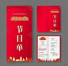 新春茶话会节目单 【酷图网】节目单,茶话会,剪纸春,2020茶话会,飘带,富贵花,淡黄内芯,恭贺新喜,节目名单排版,贺卡背景,海报设计,广告设计,矢量