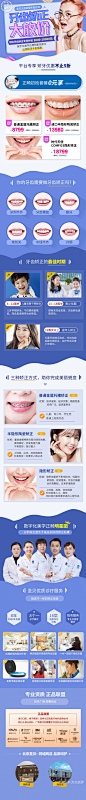 矫正牙活动