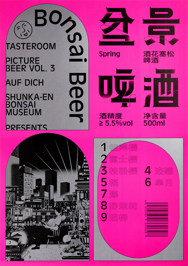 Bonsai Beer 盆景啤酒