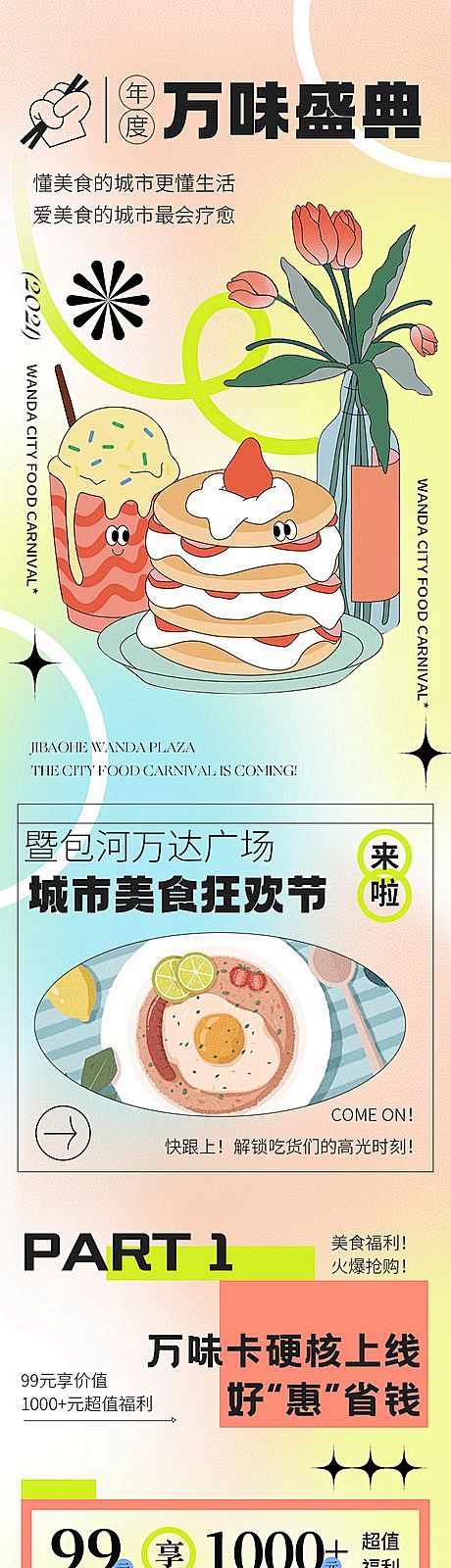 美食节长图