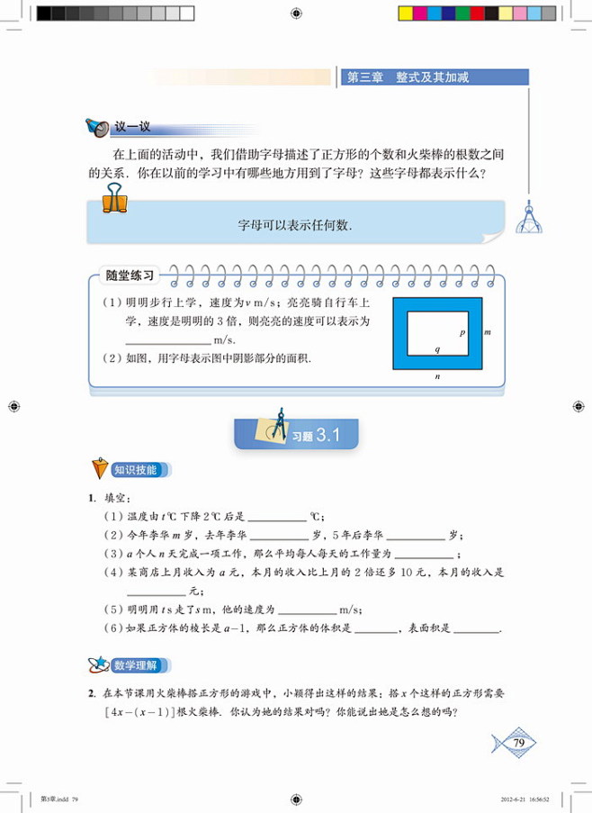 3.1 字母表示数-北师大版七年级上册数...