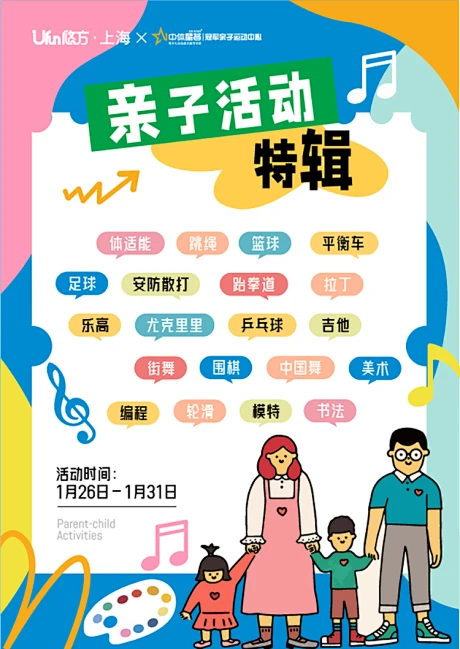 亲子活动集集插画海报-设计素材-shejisc.cn-花瓣网