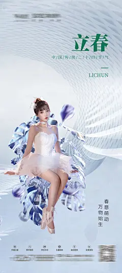 立春节气移动端海报-设计素材-shejisc.cn