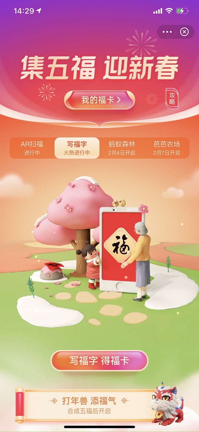 2021支付宝集五福