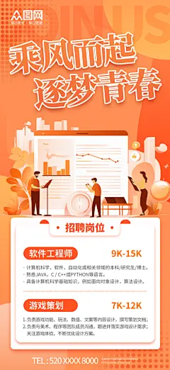 创意校园招聘校招海报