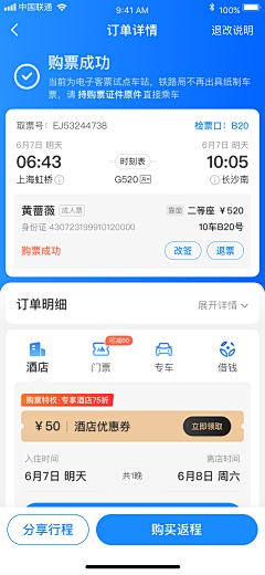 设计界-小杨哥采集到APP(旅游/租房类/酒店/票务/地图等页面)